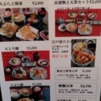 天ぷらふく西 禅と匠 - 