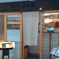 天ぷらふく西 禅と匠 - 