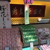 宗家 源 吉兆庵 京王新宿店