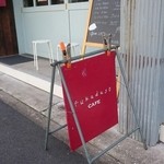 フカダソウカフェ - 