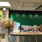 銀座千疋屋 新宿店　フルーツショップ - 