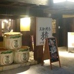 天神焼鳥 猿 - 西通りからちょいと入る