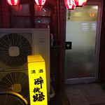 だるま焼肉店 - 