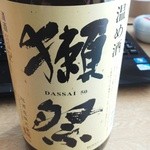 旭酒造 - 獺祭・純米大吟醸・温め酒