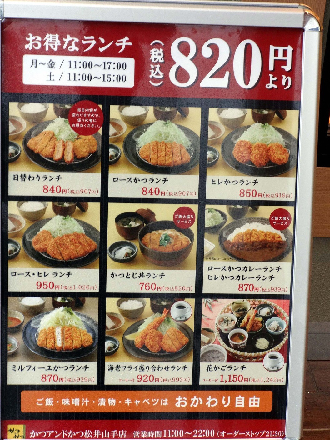 かつ アンド かつ