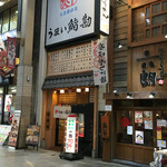 Umai Sushi Kan - 外観。名掛丁のアーケード街の中にあります。