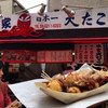 本家 大たこ 道頓堀店