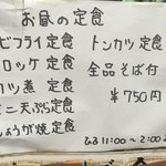 藪伊豆小宮商店 - 201604 藪伊豆 店外 壁メニュー ※店外のメニューは、実はないものも？