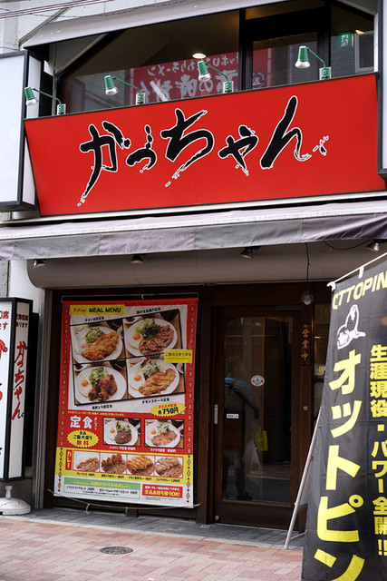 リニューアル かっちゃん 京成上野 定食 食堂 食べログ