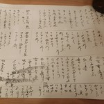 よしはら - ＜2016年４月・ランチ＞夜のお品書き