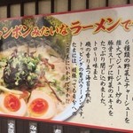 Hakata Ra-Men Shibaraku - 壁にでっかく、これは特製ラーメン！野菜たっぷりちゃんぽんみたいならーめんです。