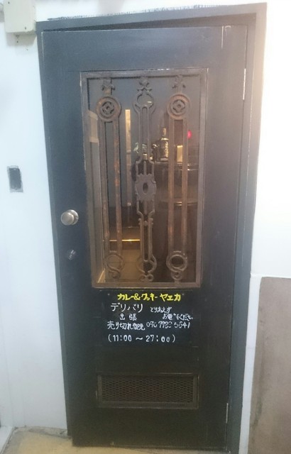 閉店 Yaeca ヤエカ 本町 カレーライス 食べログ 閉店 Yaeca ヤエカ 本町 カレーライス 食べログ
