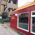 オステリア ダ ピンチョ - 