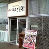 柿安 三尺三寸箸 ラゾーナ川崎店