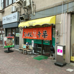 旭川らぅめん青葉 - 店頭☆