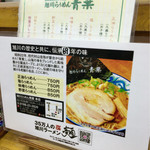 旭川らぅめん青葉 - メニューより