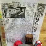 旭川らぅめん青葉 - 新聞記事 拡大しパウチしたものが