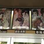 Owari Onsen Toukai Senta - 旅芸座の写真