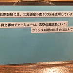 中華そば こびき - 店主のこだわり