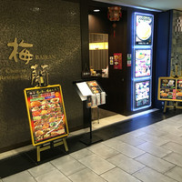 梅蘭 御茶ノ水ワテラス店 - 