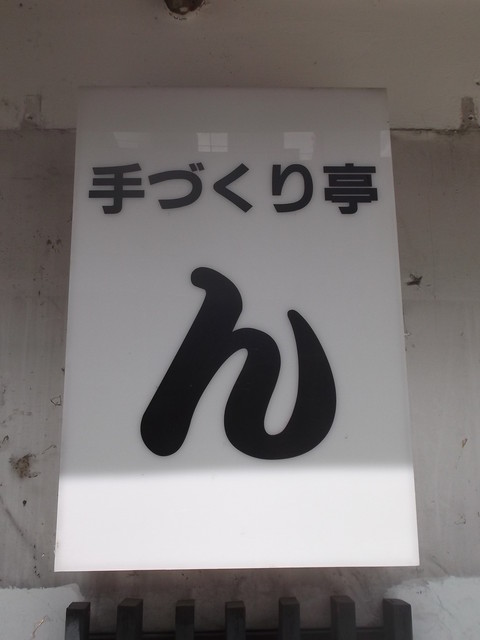 居酒屋 ん - 旭川（居酒屋）の写真