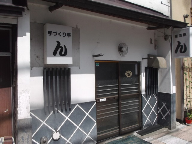 居酒屋 ん - 旭川（居酒屋）の写真