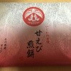 和菓子 加賀陣屋 金沢百番街店