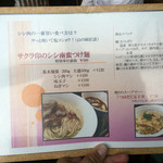 麺創 なな家 - 2016年3月
      サクラ印のシシ南蛮つけ麺