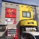 麺や　城 浜田店 - 