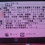 千疋屋総本店 羽田空港第2旅客ターミナルマーケットプレイス店 - 表示