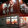 ラーメン魁力屋 草加店