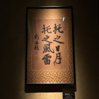 下関 春帆楼 東京店 - 