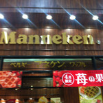 マネケン - 