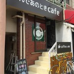 なんであのときcafe - 店の外観