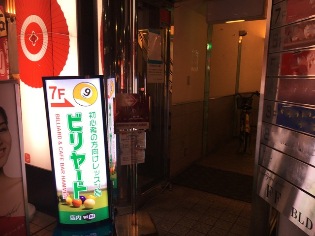 Billiard &amp; Cafe Bar Hammer Hiroshima Komachi Ten