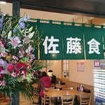 おたる佐藤食堂 - 入り口01