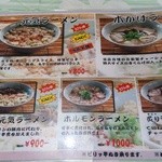 ラーメン専科 木かげ - メニュー（ラーメン）