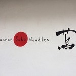 Japanese Soba Noodles 蔦 - 