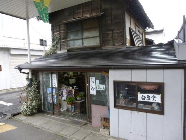 白泉堂 - 白石（和菓子）の写真