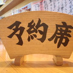 くつろぎ亭ひこべえ  - 予約席(^^