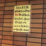 かしら屋 - かしら屋赤羽：お断り