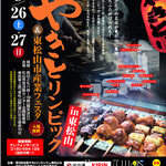 かしら屋 - かしら屋赤羽：やきとリンピック