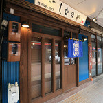 Monjashinanoya - 