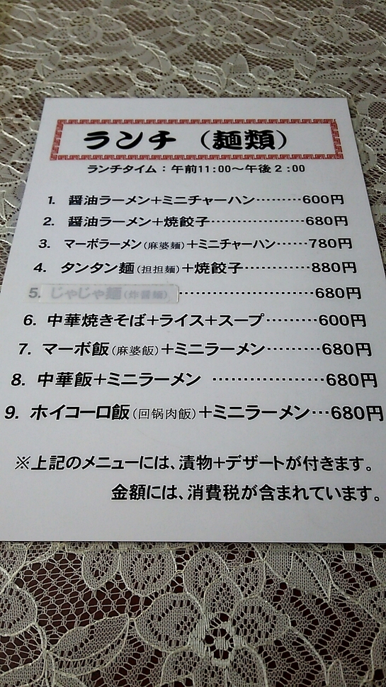 中華料理 なるみ屋 name=