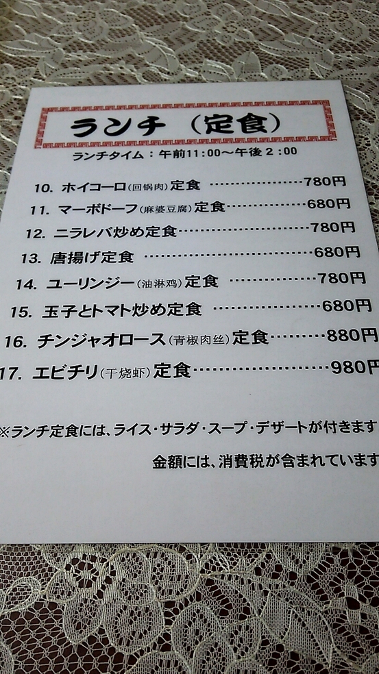 中華料理 なるみ屋 name=