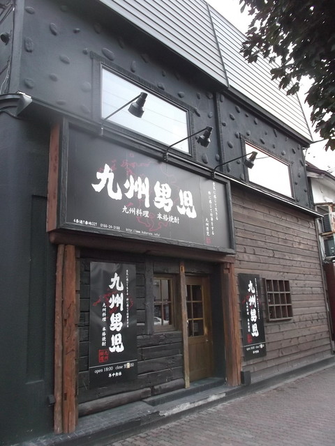 閉店 九州男児 旭川店 旭川 居酒屋 食べログ 閉店 九州男児 旭川店 旭川 居酒屋 食べログ