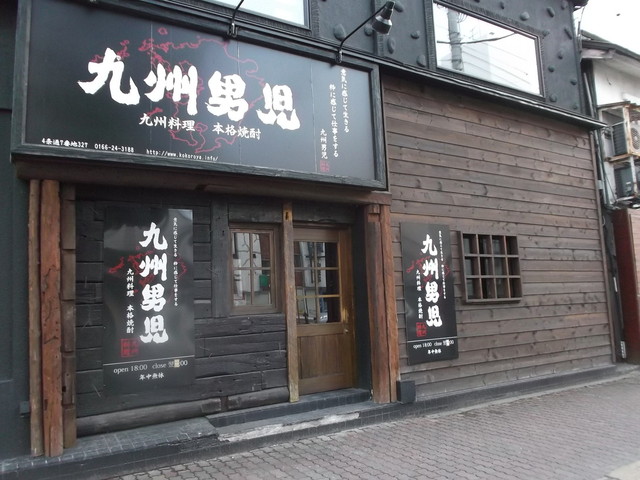 閉店 九州男児 旭川店 旭川 居酒屋 食べログ 閉店 九州男児 旭川店 旭川 居酒屋 食べログ