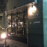 レストラン ラ・フロレゾン・ドゥ・タケウチ - 