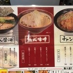 ラーメン餃子のかど松 - メニュー
