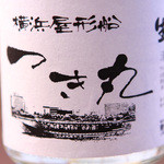 Yokohama Shunsai Yakata Bunetsu Kimaru - 女将自慢のつき丸オリジナル日本酒を是非ご賞味ください。